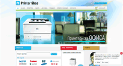 Desktop Screenshot of printershop.bg